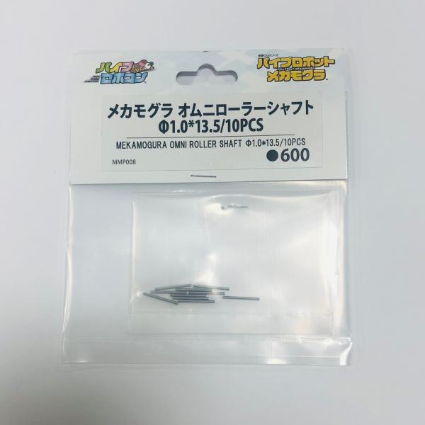 メカモグラ　オムニローラーシャフト　Φ1.0*13.5/10PCS（Item No:MMP008）【...