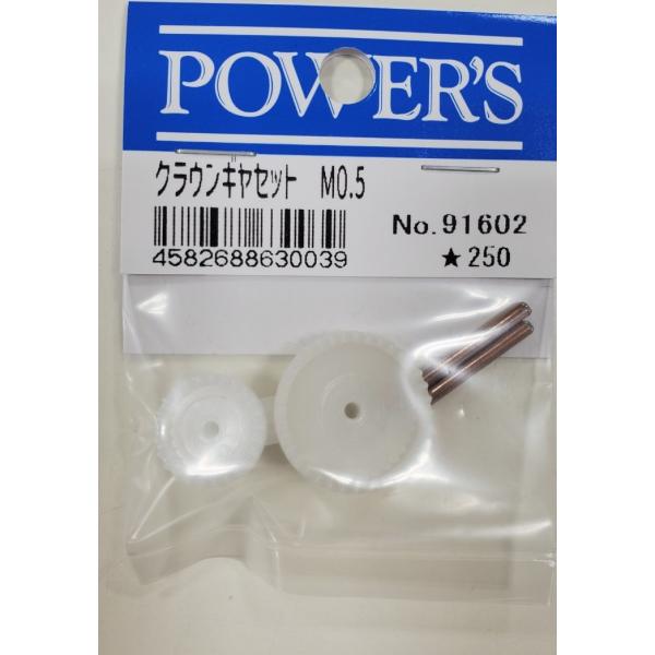クラウンギヤセット　M0.5　（Item　No:91602)