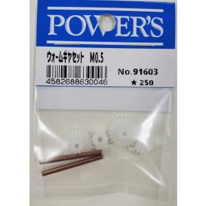 ウォームギヤセット M0.5 (Item No:...の商品画像