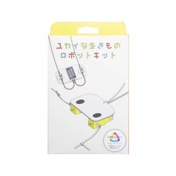 ユカイな生きもの ロボットキット　【ユカイ工学_YUKAI】