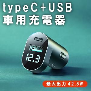 typeC+ USB車用充電器 ios Android対応 シガーソケット