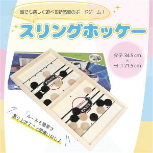 スリングホッケー ボードゲーム テーブルゲーム 対戦 パーティー 卓上