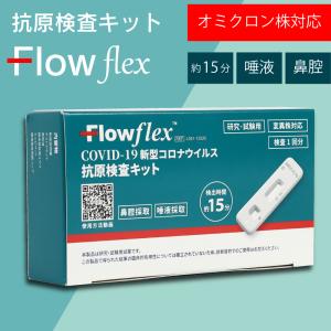Flowflex 新型コロナウィルス抗原検査キット 2in1 オミクロン株対応