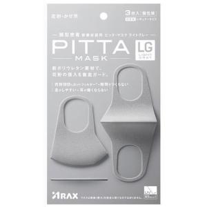 NEW PITTA MASK 新 ピッタマスク ライトグレー レギュラーサイズ 花粉 かぜ 抗菌 UVカット 3枚入り