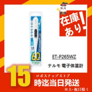 テルモ 電子体温計 ワキ専用  ET-P265WZ