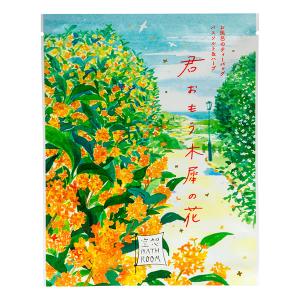 バスバッグ／空想バスルーム 君おもう木犀の花
