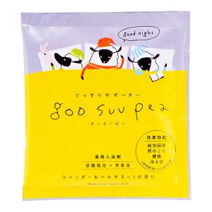 粉末入浴剤／グースーピー 薬用入浴剤 ラベンダー＆ベルガモット