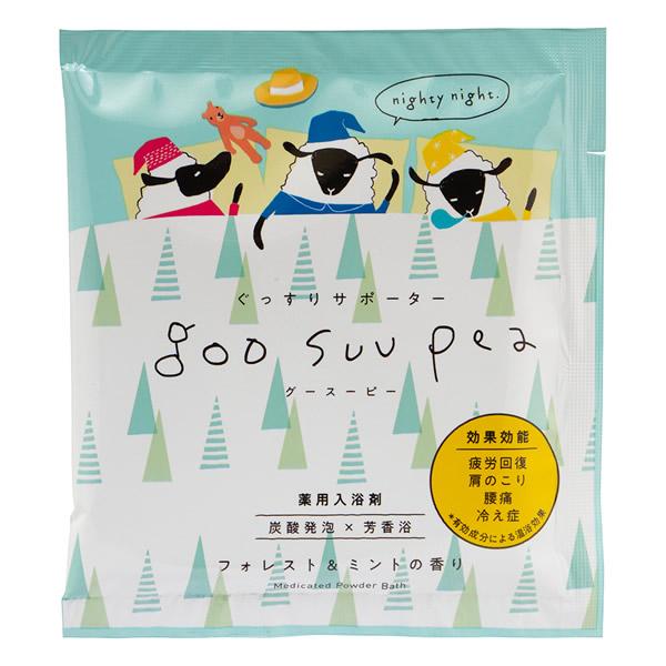 粉末入浴剤／グースーピー 薬用入浴剤 フォレスト＆ミント