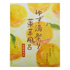 バスバッグ／薬草風呂 ゆず湯祭り