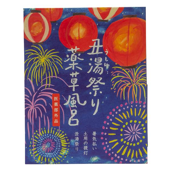 バスバッグ／薬草風呂 丑湯祭り