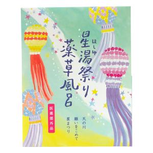 バスバッグ／薬草風呂 星湯祭り