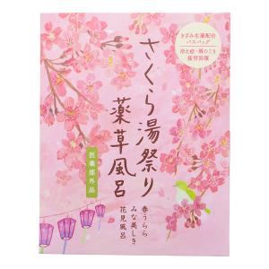 バスバッグ／薬草風呂 さくら湯祭り
