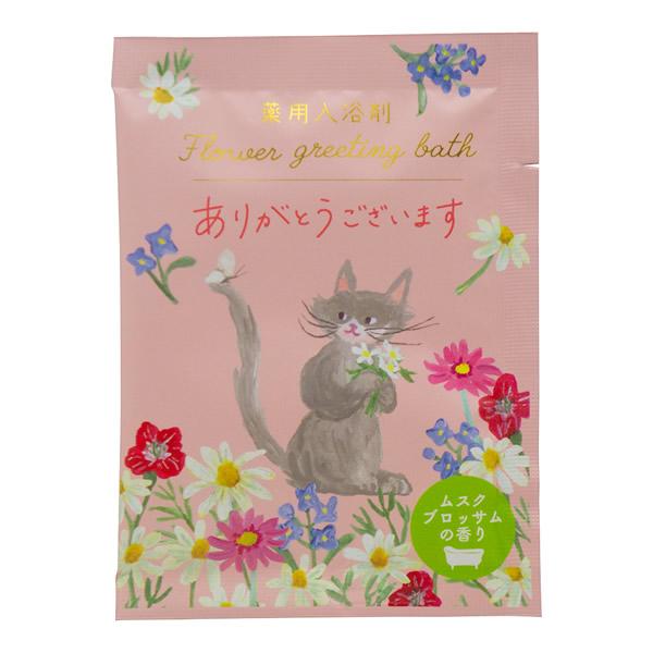 粉末入浴剤／薬用入浴剤フラワーグリーティングバス ありがとうございます（キャット）