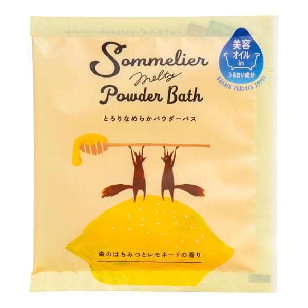 粉末入浴剤／ソムリエメルティーパウダーバス 森のはちみつとレモネードの香り