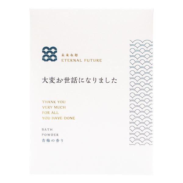 ご挨拶 バスパウダー 大変お世話になりました