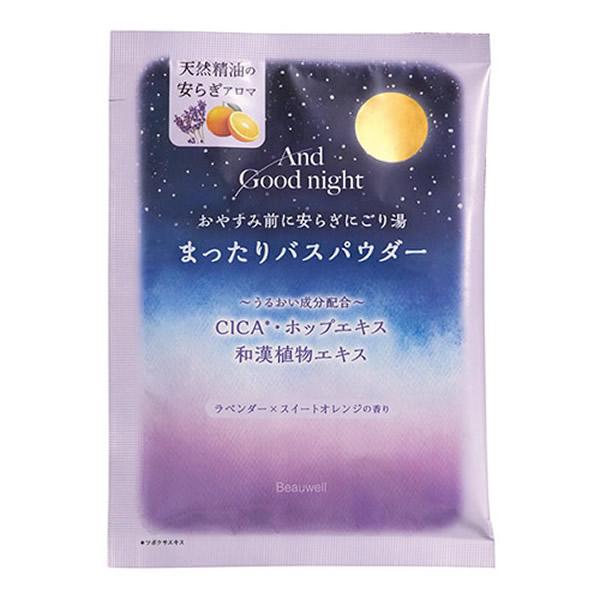 粉末入浴剤／ビューウェル アンドグッドナイト まったりバスパウダー スリーピーラベンダー