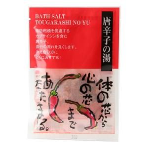和風入浴剤／和漢の湯　やすらぎ便り（ティーバッグタイプ） 唐辛子の湯