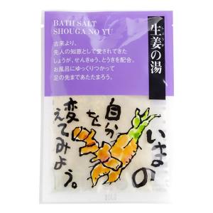 和風入浴剤／和漢の湯　やすらぎ便り（ティーバッグタイプ） 生姜の湯
