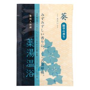 粉末入浴剤／薬湯温浴 葵（あおい・うつくしの湯）