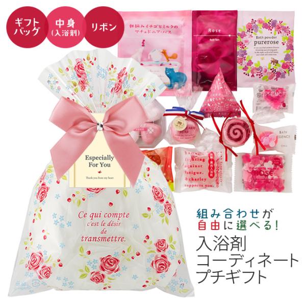 入浴剤プチギフト／コーディネートプチギフト OPPタイプ ピンク (D)