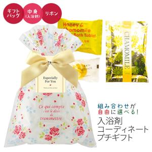 入浴剤プチギフト／コーディネートプチギフト OPPタイプ イエロー (A)