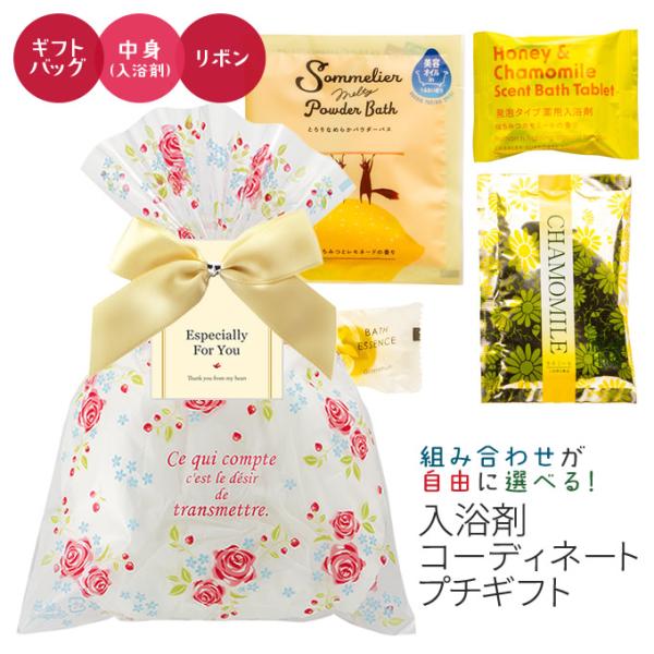 入浴剤プチギフト／コーディネートプチギフト OPPタイプ イエロー (B)