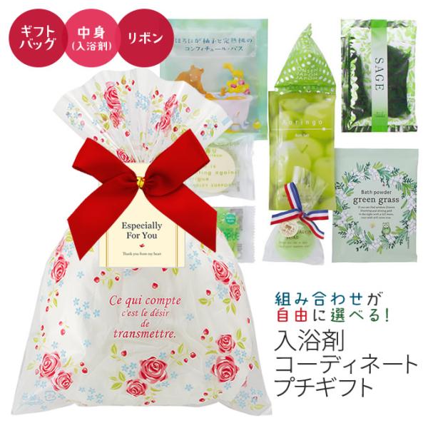 入浴剤プチギフト／コーディネートプチギフト OPPタイプ グリーン (C)