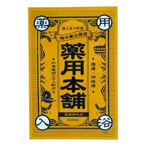 薬用入浴剤 売薬の郷 薬用本舗 効能別3種 日本製 バス バス用品 洗面所