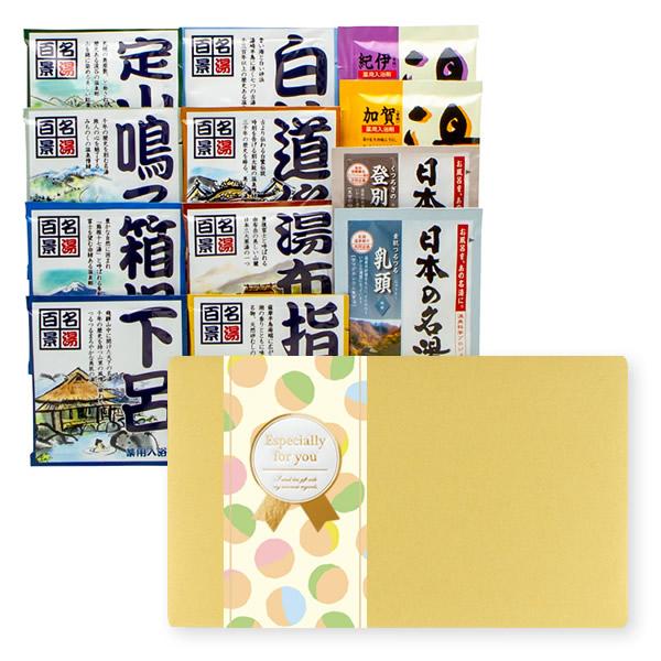 入浴剤 ギフト/温泉湯めぐりバスギフト (A)/誕生日 ホワイトデー お返し