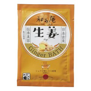 粉末入浴剤／日本伝統のお風呂 和み庵 生姜の湯