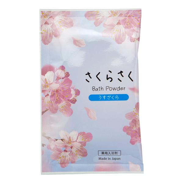 粉末入浴剤／さくらさくバスパウダー うすざくら