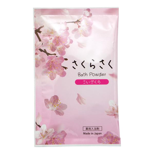 粉末入浴剤／さくらさくバスパウダー こいざくら