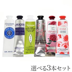 ロクシタン ハンドクリーム 30ml よりどり3本セット / L'OCCITANE『送料無料（一部地域除く）』｜rocco-shop