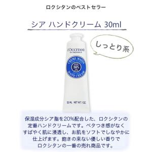 『並行輸入品』ロクシタン ハンドクリーム 30...の詳細画像1