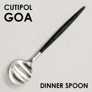 Cutipol クチポール GOA Black ゴア ブラック ディナースプーン/テーブルスプーン スプーン カトラリー 食器 マット ギフト