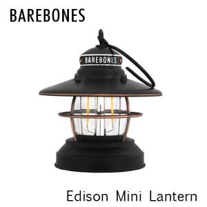 Barebones Living ベアボーンズ Edison Mini Lantern ミニエジソンランタン LED アンティーク ブロンズ