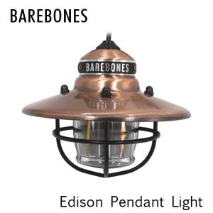 Barebones Living ベアボーンズ Edison Pendant Light エジソンペンダントライト LED Cooper カッパー『送料無料（一部地域除く）』｜rocco-shop