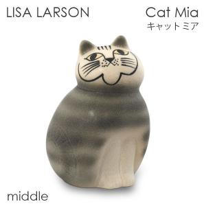 LISA LARSON リサ・ラーソン Cat Mia キャット ミア W8.5×H14×D8cm middle セミミディアム グレー｜rocco-shop