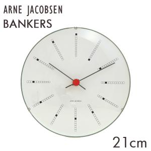 【新品未使用】アルネ・ヤコブセン ウォールクロック ステーション掛け時計21cm ARNE JACOBSEN アルネ・ヤコブセン STATION（ステーション） ウォール