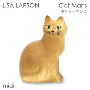 LISA LARSON リサ・ラーソン Cat Mans キャット マンズ W10×H15×D14cm midi ミディアム ブラウン｜rocco-shop