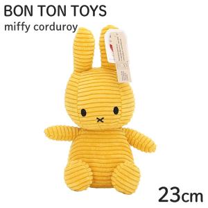 Miffy ミッフィー Corduroy コーデュロイ ぬいぐるみ Yellow イエロー 23cm BON TON TOYS ボントントイズ『送料無料（一部地域除く）』｜rocco-shop