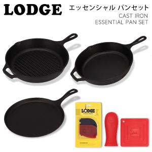 LODGE ロッジ ロジック エッセンシャル パンセット CAST IRON ESSENTIAL PAN SET L6SPA41 スキレット｜rocco-shop