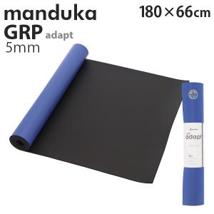 Manduka マンドゥカ GRP Adapt Hot Yogamat ジーアールピー アダプト ホットヨガマット Lapis ラピス 5mm ヨガ｜rocco-shop