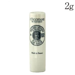 ロクシタン シアバター リップスティック リップバーム 2g / L'OCCITANE