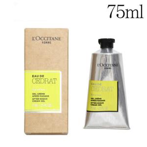 ロクシタン セドラ アフターシェーブクリーム 75ml / L'OCCITANE ひげ剃り シェーブクリーム アフターケア シェービング