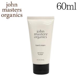 ジョンマスターオーガニック レモン＆ジンジャー ハンドクリーム 60ml / John Masters Organics ハンドケア ハンド｜rocco-shop