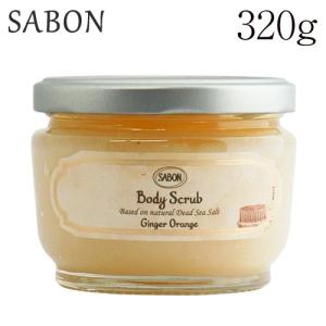 サボン ボディスクラブ ジンジャーオレンジ 320g / SABON スクラブ バスタイム バスソルト お風呂 ボディケア スキンケア｜rocco-shop