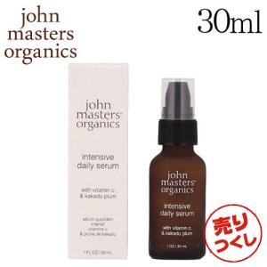 『売りつくし』ジョンマスターオーガニック V＆K Iデイリーセラム 30ml / John Masters Organics 美容液 セラム スキンケア 肌｜rocco-shop