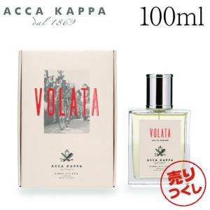 『売りつくし』 アッカカッパ ヴォラータ オードパルファン 100ml / ACCA KAPPA E...