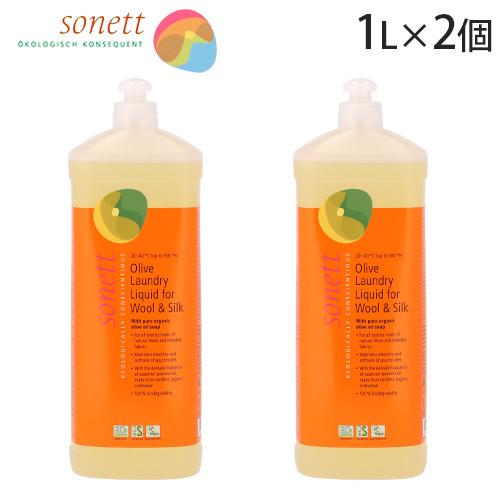 ソネット ナチュラルウォッシュリキッド ウール・シルク用 1L×2個 / Sonett 洗濯用液体洗...